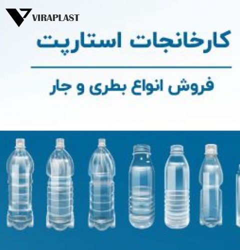 بطری پلاستیکی